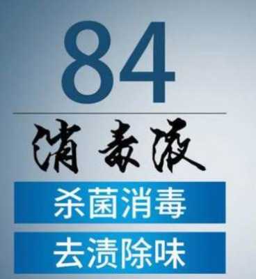 冠状病毒84有用么（84能杀灭冠状病毒吗）