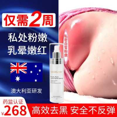 乳晕粉嫩药膏有用嘛（乳晕粉嫩药膏有用嘛图片）