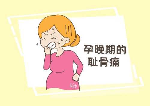 孕妇耻骨痛热敷有用吗（怀孕耻骨疼可以热水敷吗）