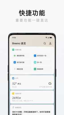 breeno速览有用吗（breeno速览是什么）