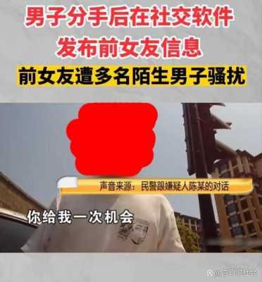 骚扰前男友报警有用么（骚扰前男友的后果）