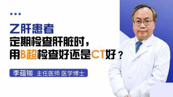 乙肝查c反应有用没（乙肝检查ct查什么的）