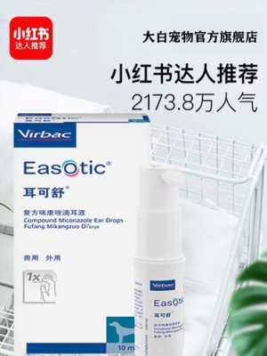 耳可舒有用吗（easotic耳可舒）