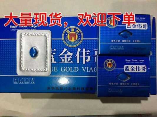 蓝金伟哥有用吗（蓝金伟哥的效果如何）