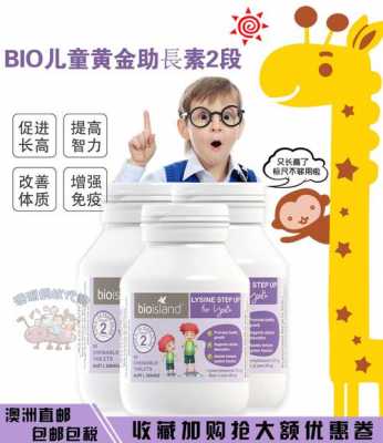 bio助长素有用（bioisland助长素成分表）