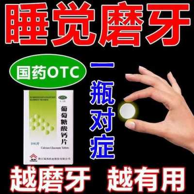 睡觉磨牙补钙有用吗（睡觉磨牙补钙有用吗小孩）