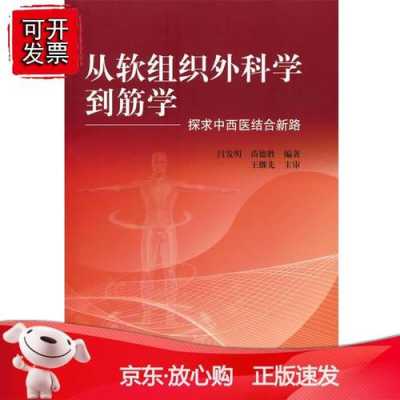 软组织外科学有用吗（软组织外科学 可信吗）