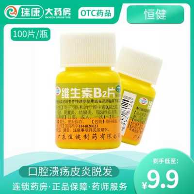 口疮吃b2有用吗（口疮吃维生素b2有用吗）