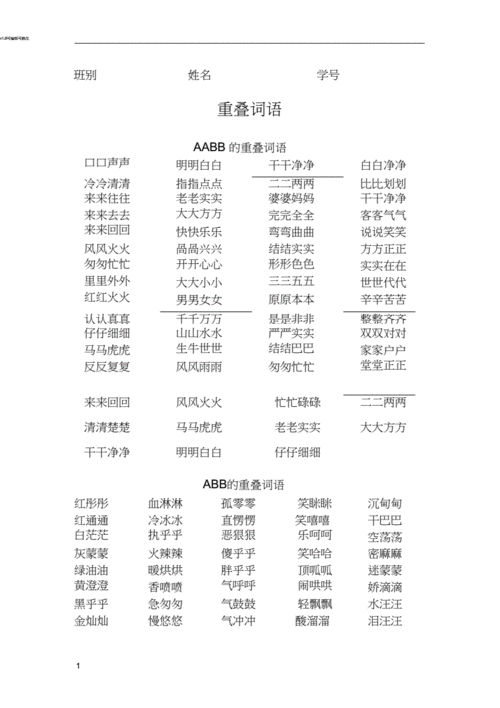 只有用叠词怎么说（只要叠字）