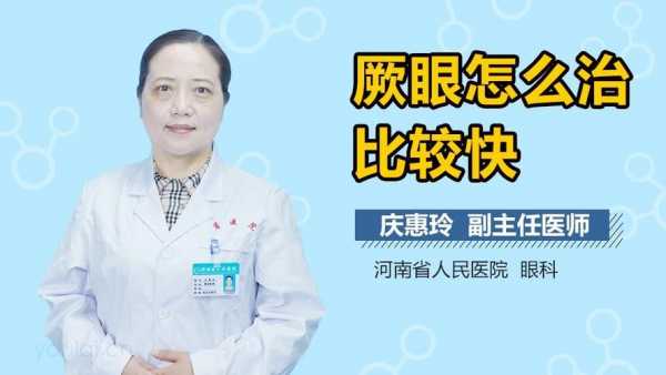 厥眼用土豆外敷有用吗（厥眼滴什么眼药水）