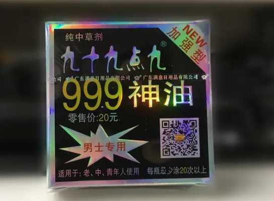 999神油有用吗（999神油怎么样用效果才最好）