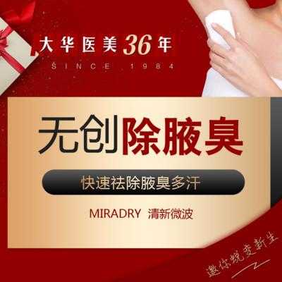 miradry去腋臭有用吗（用去腋臭的产品会有副作用吗）