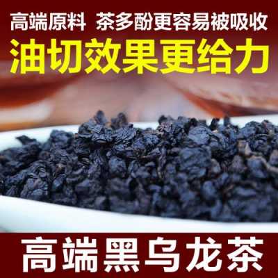 黑乌龙茶有用吗（黑乌龙茶效果）