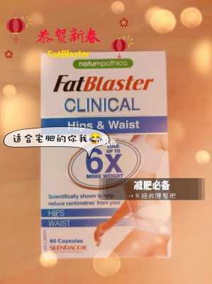 fatblaster溶脂片有用吗（溶脂片是什么）