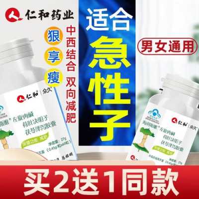 仁和减肥胶囊有用吗（仁和药业的减肥胶囊效果怎样?）