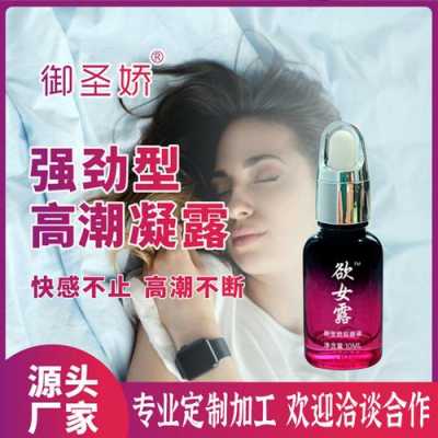 女用助情露有用吗的简单介绍