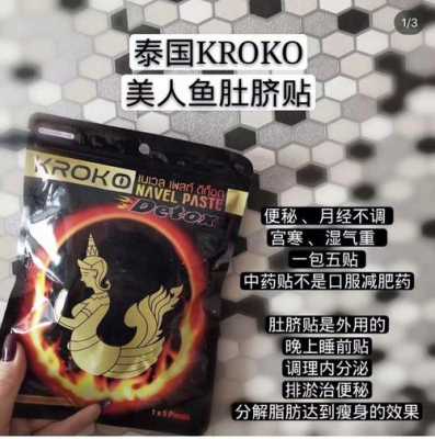 泰国瘦身肚脐贴有用吗（泰国肚脐贴的使用方法）