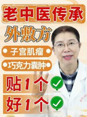 子宫腺肌瘤中医有用吗（治好子宫腺肌瘤的老中医）