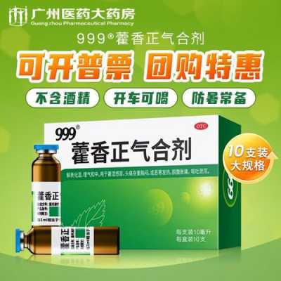 中暑喝999有用吗（中暑吃999有用吗）