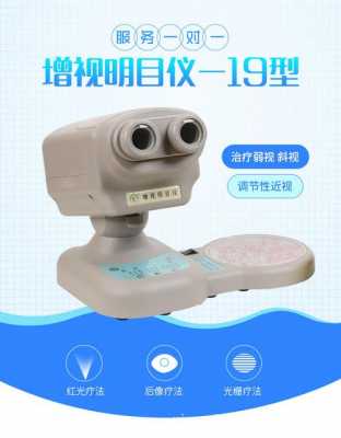 治近视仪器有用吗（治疗近视仪）