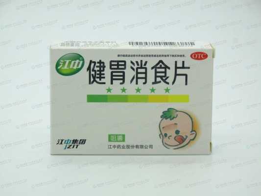 包含儿童健胃消食片有用吗的词条