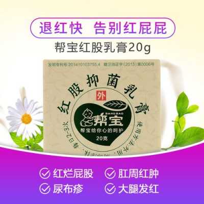 帮宝红股有用吗（帮宝红股软膏是真的吗）