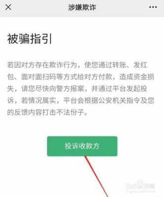 微信钱被骗投诉有用吗（钱在微信被骗了,,,投诉成功可以找回来吗?）