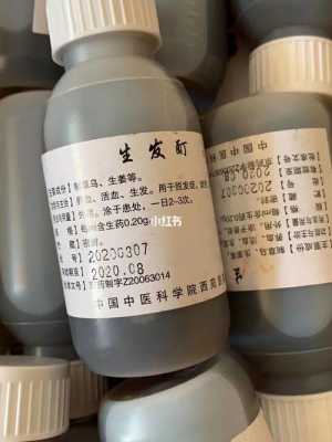 生发的药水有用么（生发药水配方）