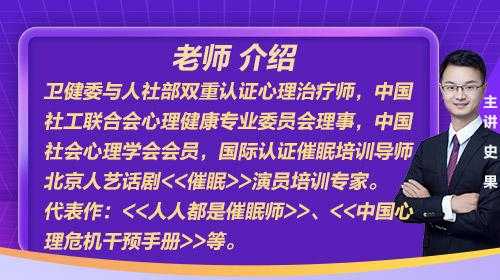 史果催眠有用吗（心理学家史果老师简介）