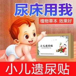 小儿尿床贴有用吗（小孩尿床贴）