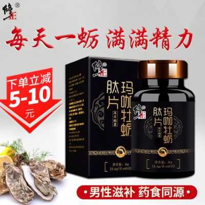 玛咖牡蛎有用吗（玛咖牡蛎的效果怎么样）