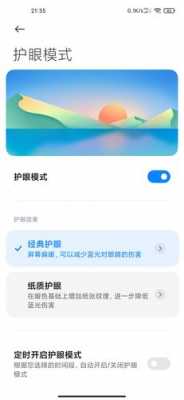 手机护眼模式有用么（手机护眼模式到底好不好）