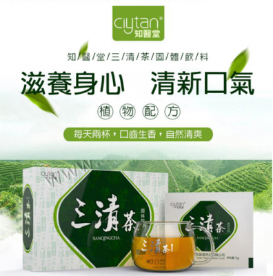 网上三清茶去口臭有用吗（三清茶能除口臭吗,减肥效果好吗）