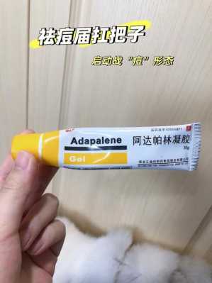 阿达帕凝胶去痘有用吗（阿达帕凝胶的去痘痘好用吗）