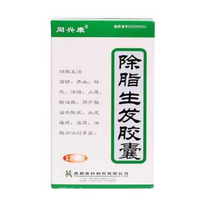 除脂生发胶囊有用吗（除脂生发胶囊有用吗,要吃多长时间）