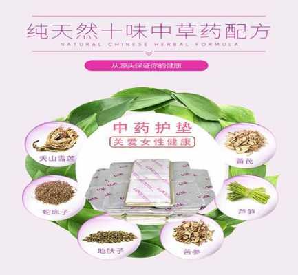 中药护垫对炎症有用吗（用中药护垫有别的影响吗）