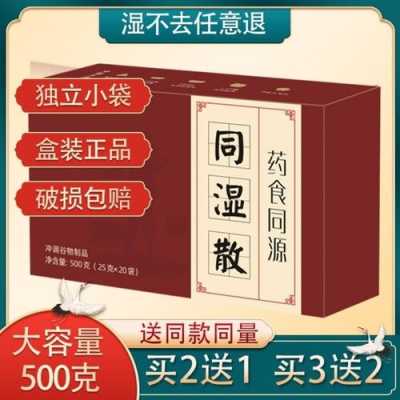 关于同湿散吃了有用吗的信息