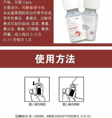 flomist鼻炎喷剂真的有用（cipla flomist鼻炎喷剂）