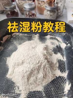 打的去湿粉有用吗（祛湿粉的副作用）