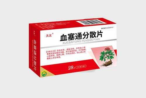 血栓通分散片有用吗（血栓通分散片有用吗多少钱）