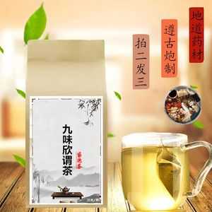 九味欣谓茶有用吗（九味欣谓茶的功效）