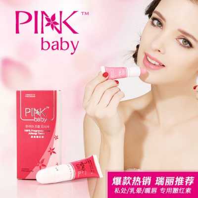 pinkbaby嫩红素有用吗（嫩红素测评）