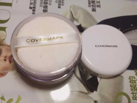 covermark粉扑有用吗（covermark散粉 怎么样）