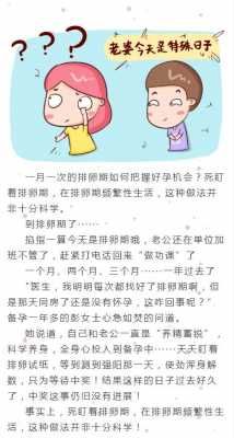 中午排卵晚上同房有用吗（排卵日中午同房晚上还可以吗）