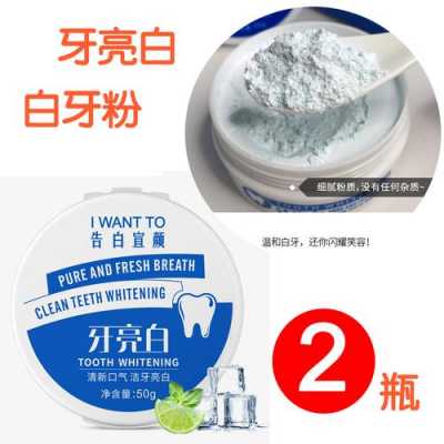 美白洁牙粉有用吗（美白牙齿洁牙粉哪个好）