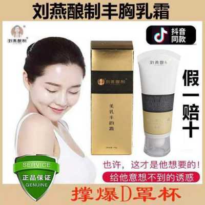 美乳丰韵霜丰胸有用吗（美乳丰韵霜丰胸有用吗知乎）