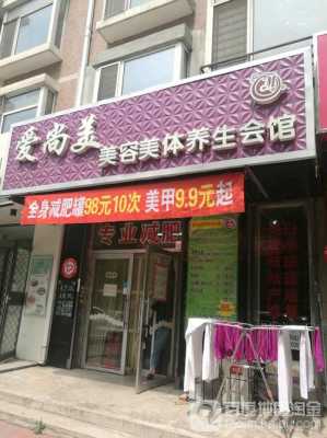 爱尚美容有用吗（爱尚美美容店）