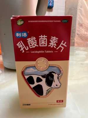 乳酸菌素片吃多久有用（乳酸菌素片一般吃多久好）