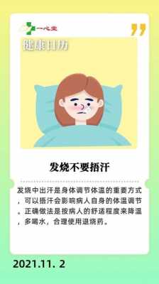 生病了捂汗有用吗（生病怎么发汗）