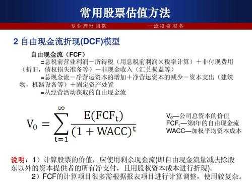 dcca没有用（dcf wacc）